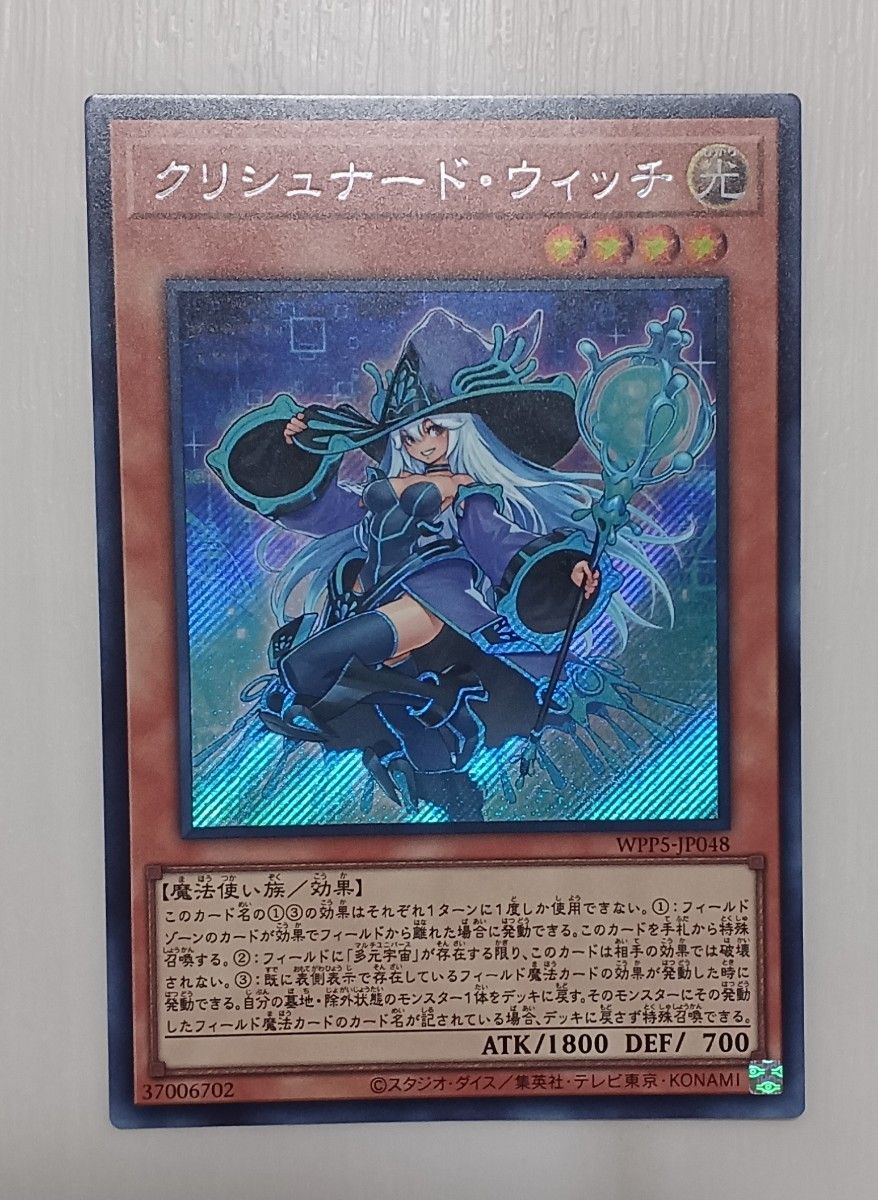 クリシュナード・ウィッチ シークレット1枚 遊戯王 WORLD クリシュナード・ウィッチ シークレット1枚 遊戯王 WORLD