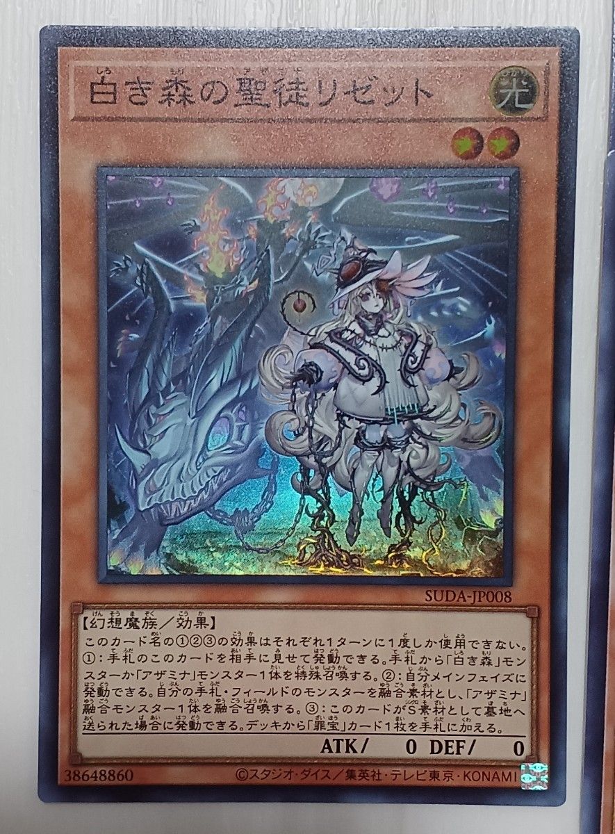白き森の聖徒リゼット SRスーパー 聖アザミナ アザミナの妖魔 他 白き森の聖徒リゼット SRスーパー 聖アザミナ アザミナの妖魔 他