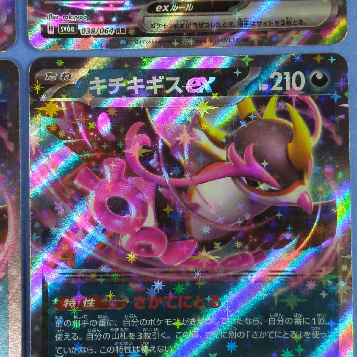 4枚 キチキギスex RR ナイトワンダラー ポケモンカード ポケカ 4枚 キチキギスex RR ナイトワンダラー ポケモンカード ポケカ