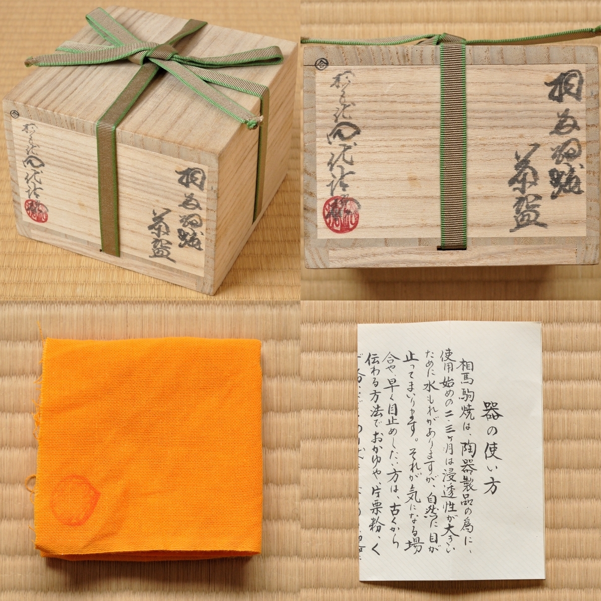 十五代 田代法橋 相馬駒焼 茶碗 ( 田代清治右衛門 相馬 十五代 田代法橋 相馬駒焼 茶碗 ( 田代清治右衛門 相馬