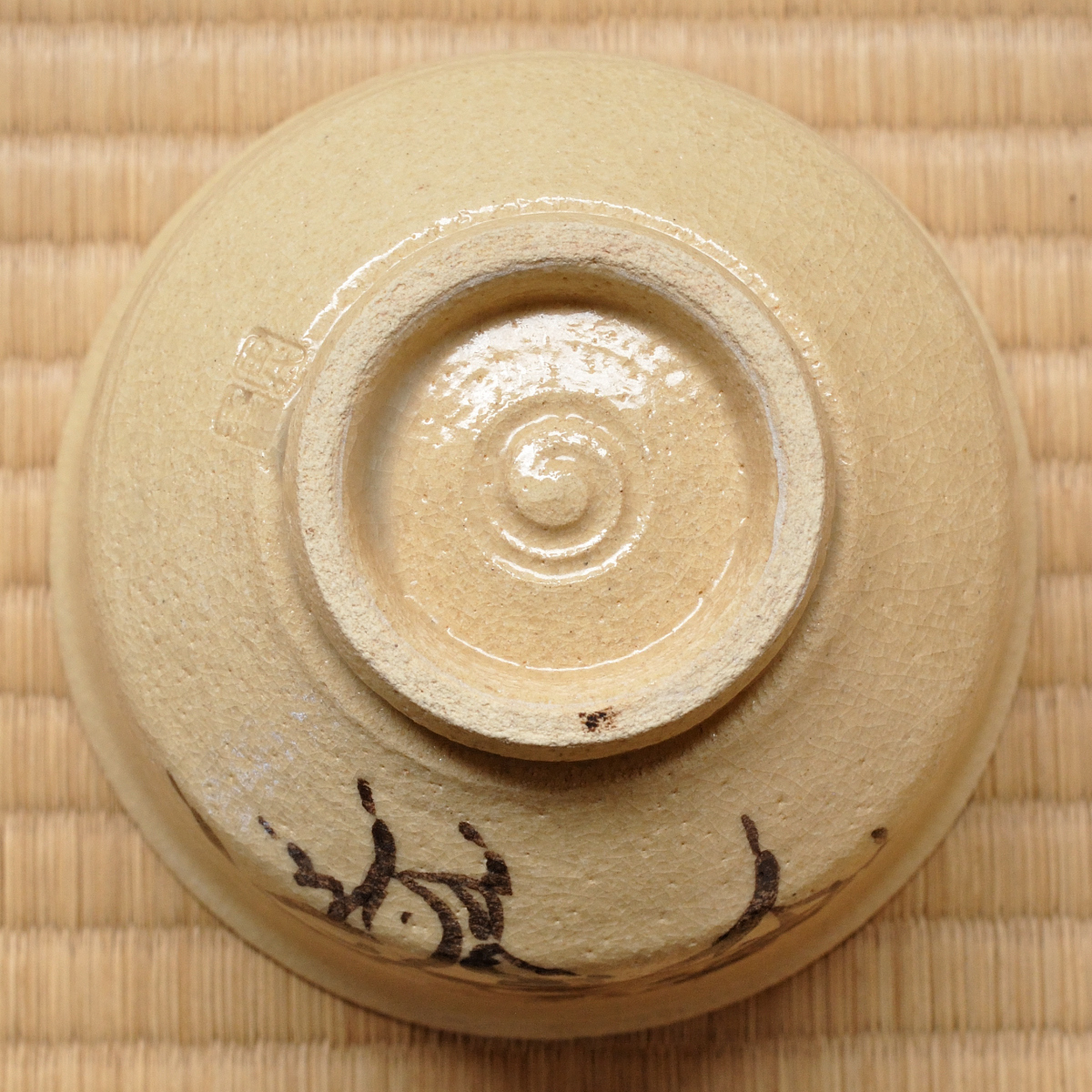 十五代 田代法橋 相馬駒焼 茶碗 ( 田代清治右衛門 相馬 十五代 田代法橋 相馬駒焼 茶碗 ( 田代清治右衛門 相馬