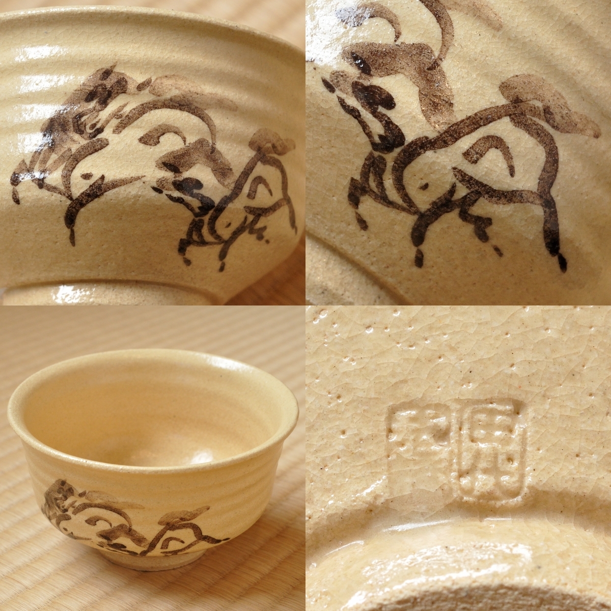 十五代 田代法橋 相馬駒焼 茶碗 ( 田代清治右衛門 相馬 十五代 田代法橋 相馬駒焼 茶碗 ( 田代清治右衛門 相馬