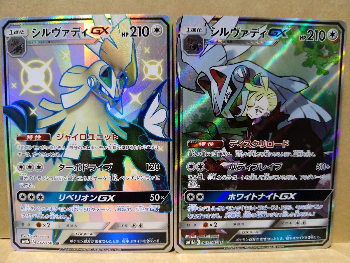 ポケモンカード ポケカ シルヴァディGX SSR シルヴァディGX SR ポケモンカード ポケカ シルヴァディGX SSR シルヴァディGX SR