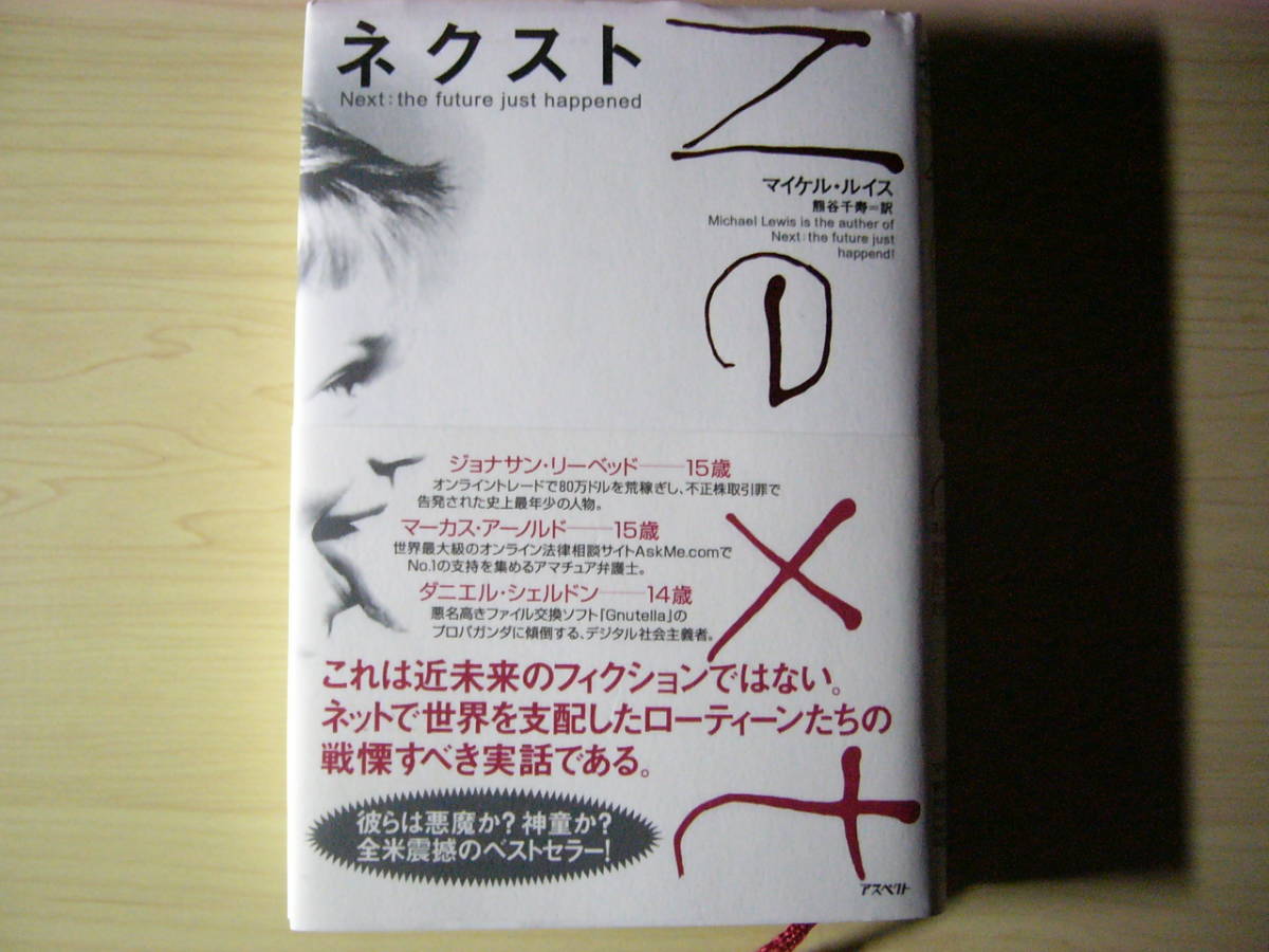 ヤフオク ネクスト マイケル ルイス アスペクト ハードカ ヤフオク ネクスト マイケル ルイス アスペクト ハードカ