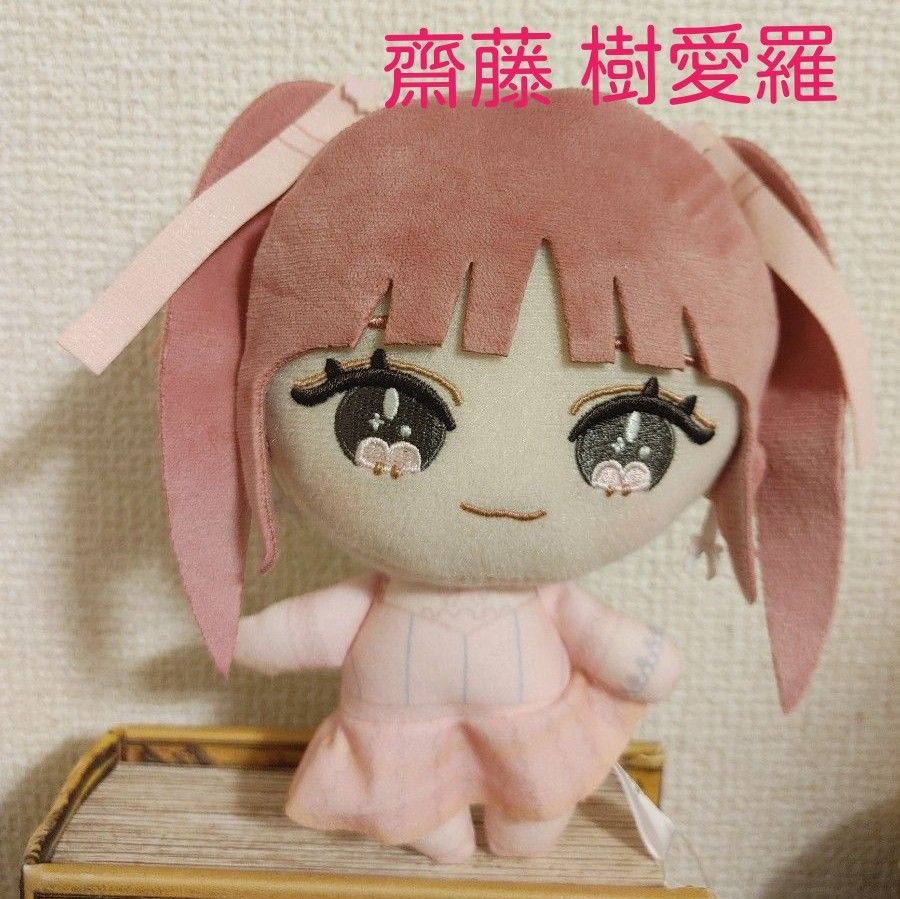LOVE 齋藤 樹愛羅 イコラブ イコールラブ ぬいぐるみ 6周年衣装 LOVE 齋藤 樹愛羅 イコラブ イコールラブ ぬいぐるみ 6周年衣装