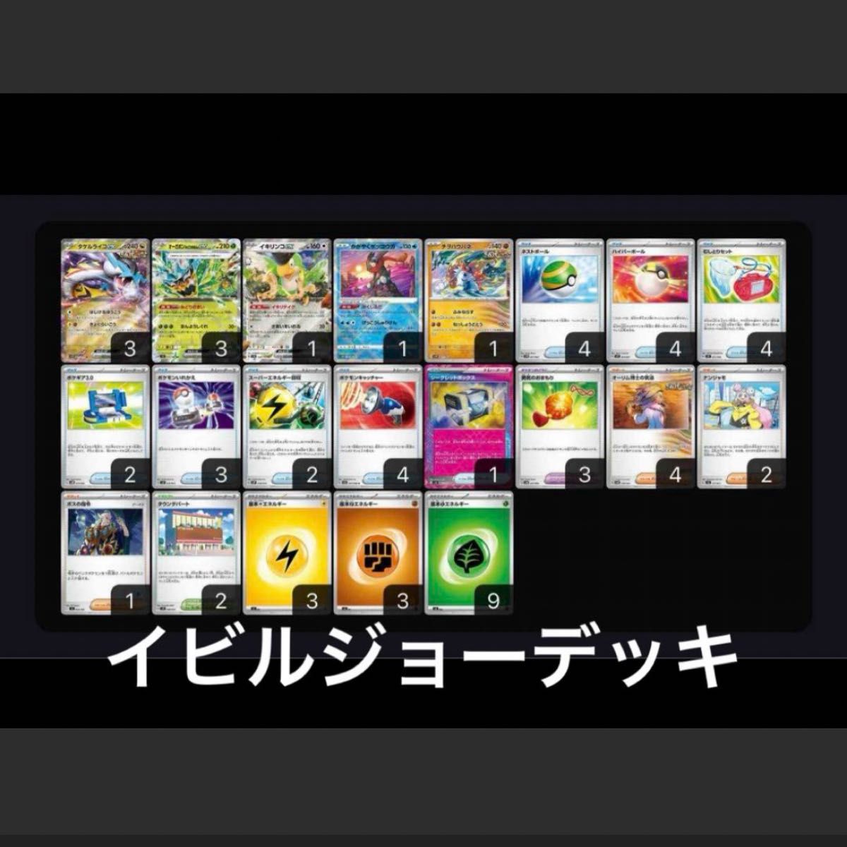 構築済みデッキ ポケモンカードゲーム ライコポン タケルライコ 構築済みデッキ ポケモンカードゲーム ライコポン タケルライコ