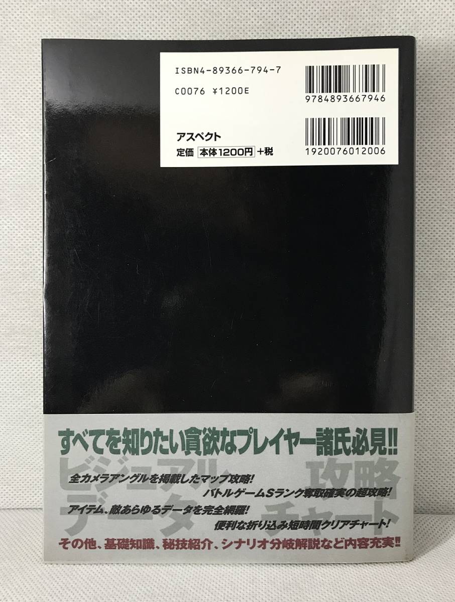 Paypayフリマ バイオハザード サターン版 オフィシャルガイド Ss版 攻略本 ファミ通 Capcom Bio Hazard 無印