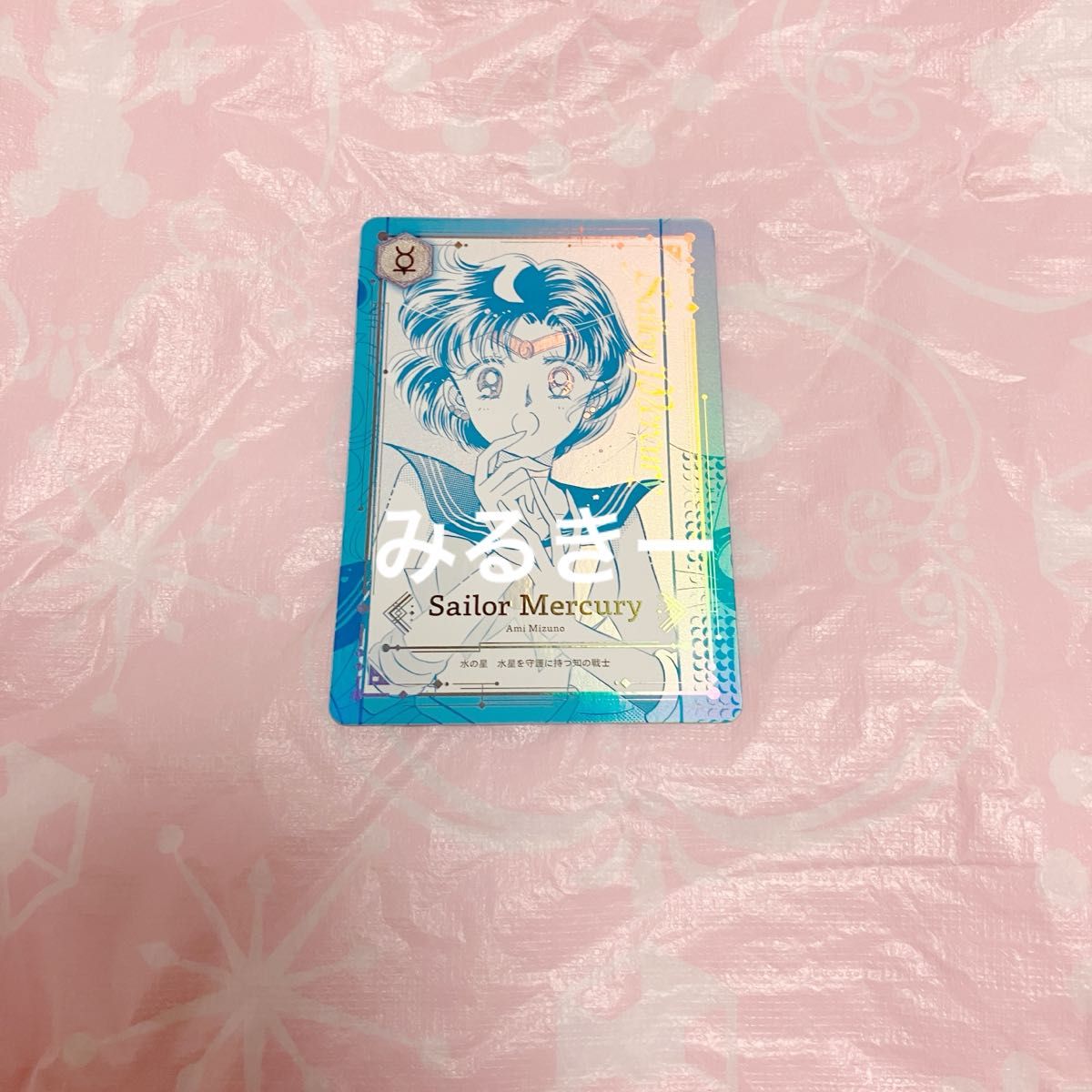 セーラーマーキュリー(レア)ジミーチュウ×セーラームーン セーラーマーキュリー(レア)ジミーチュウ×セーラームーン