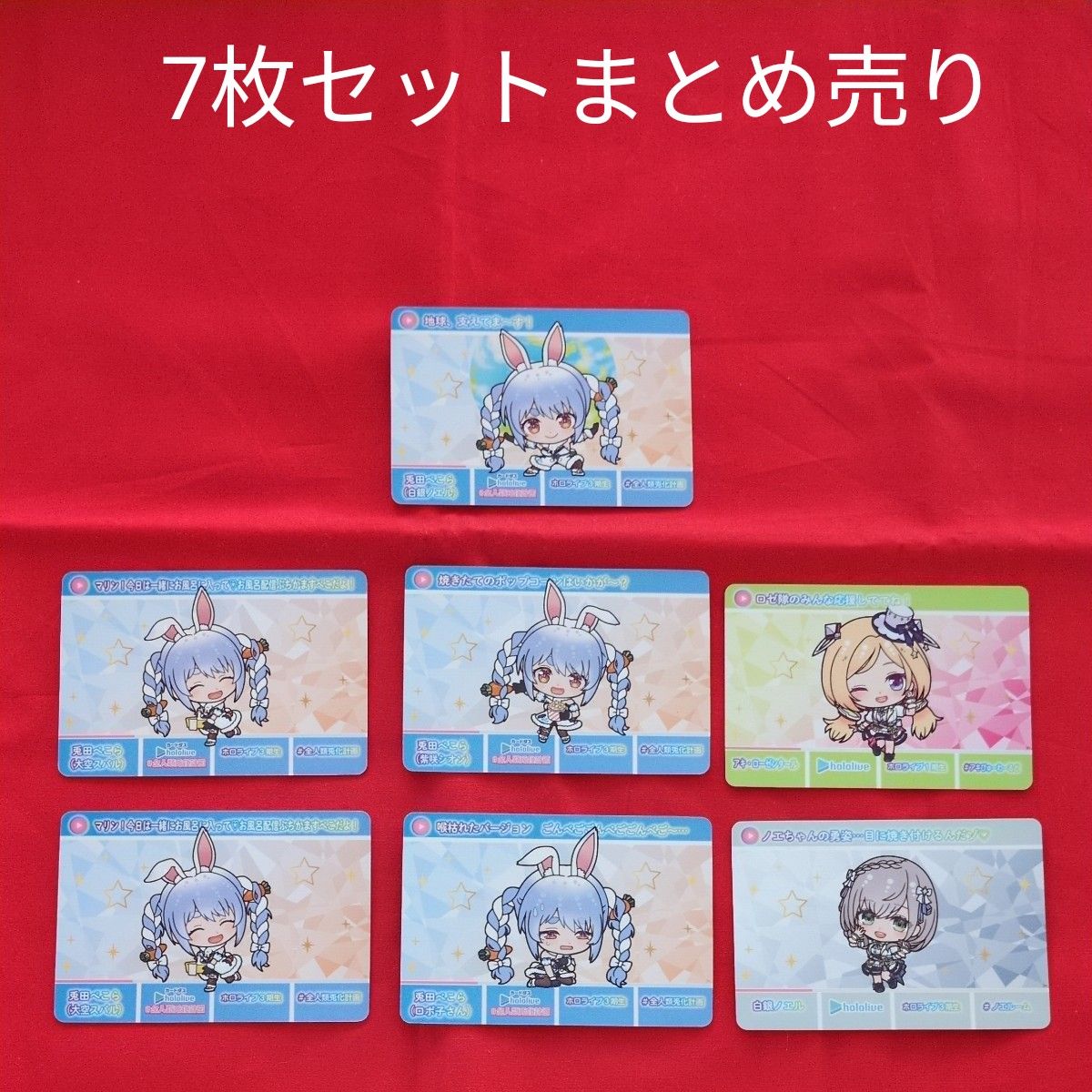 ホロライブ カードダス 7枚セットまとめ売り 大空スバル アキ ホロライブ カードダス 7枚セットまとめ売り 大空スバル アキ