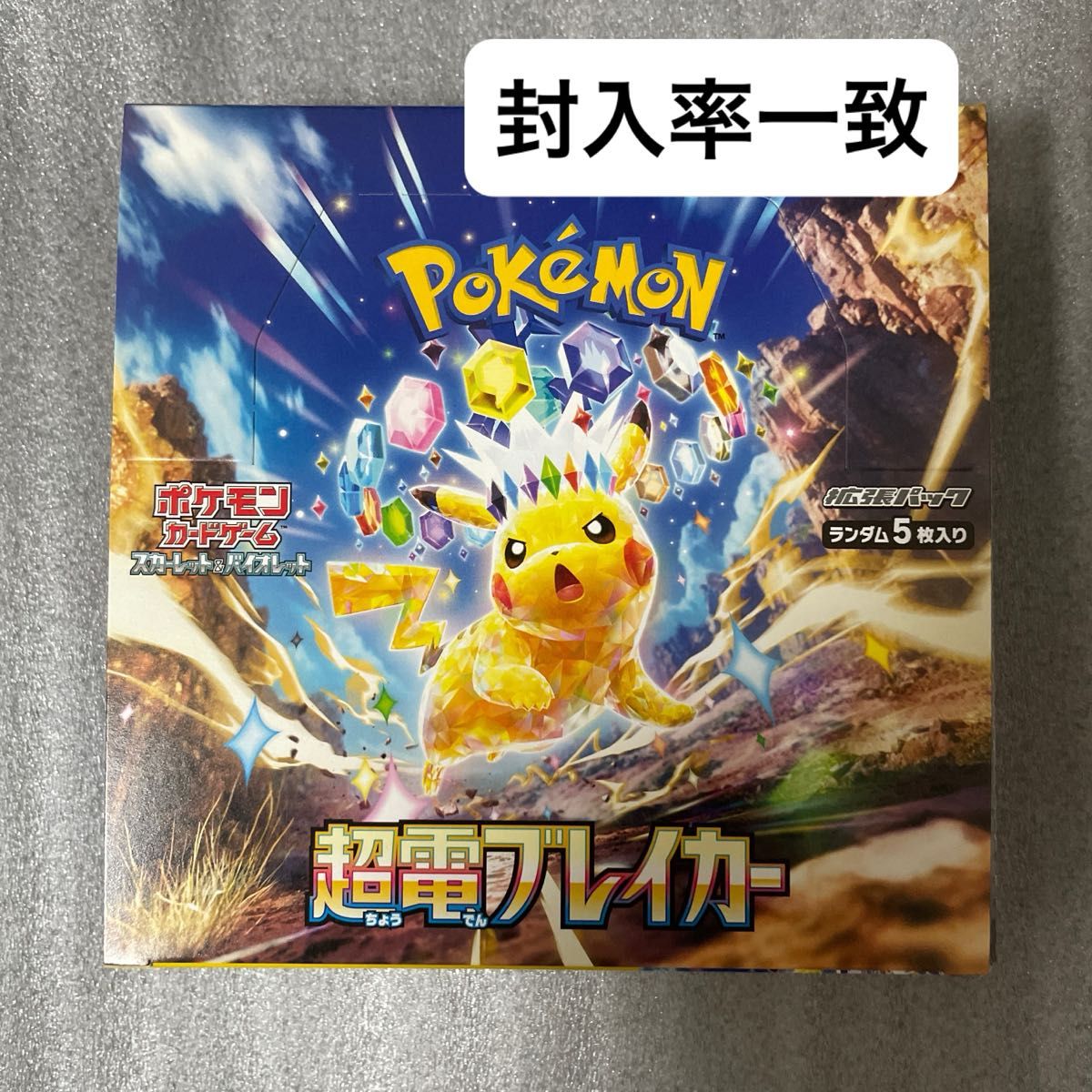 ポケカ 超電ブレイカー 1BOX 30パック 封入率一致|Yahoo!フリマ ポケカ 超電ブレイカー 1BOX 30パック 封入率一致|Yahoo!フリマ