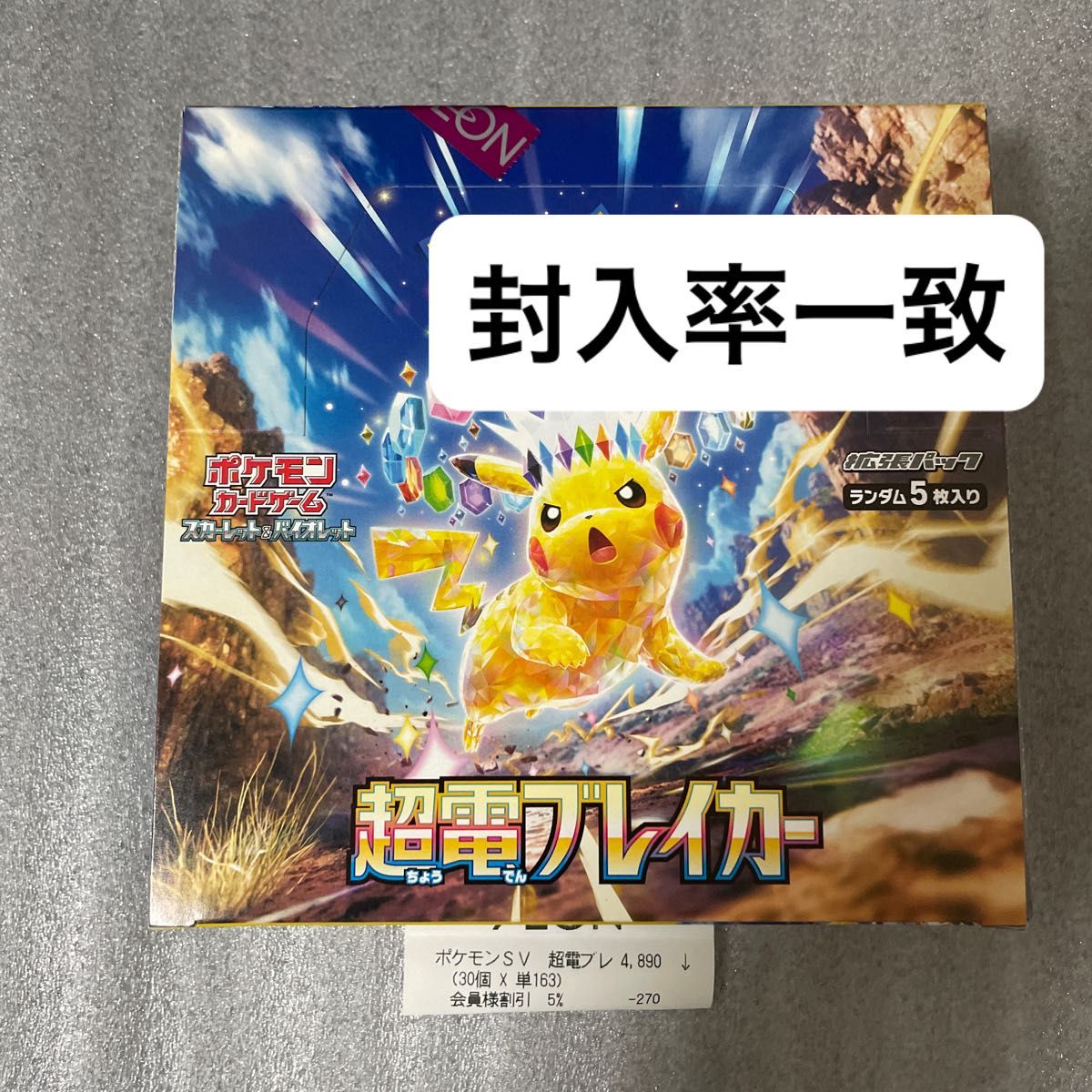 ポケカ 超電ブレイカー 1BOX 30パック 封入率一致|Yahoo!フリマ ポケカ 超電ブレイカー 1BOX 30パック 封入率一致|Yahoo!フリマ