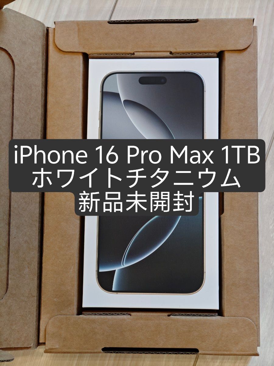 iPhone 16 Pro Max 1TB ホワイトチタニウム新品未開封 SIMフリー iPhone 16 Pro Max 1TB ホワイトチタニウム新品未開封 SIMフリー