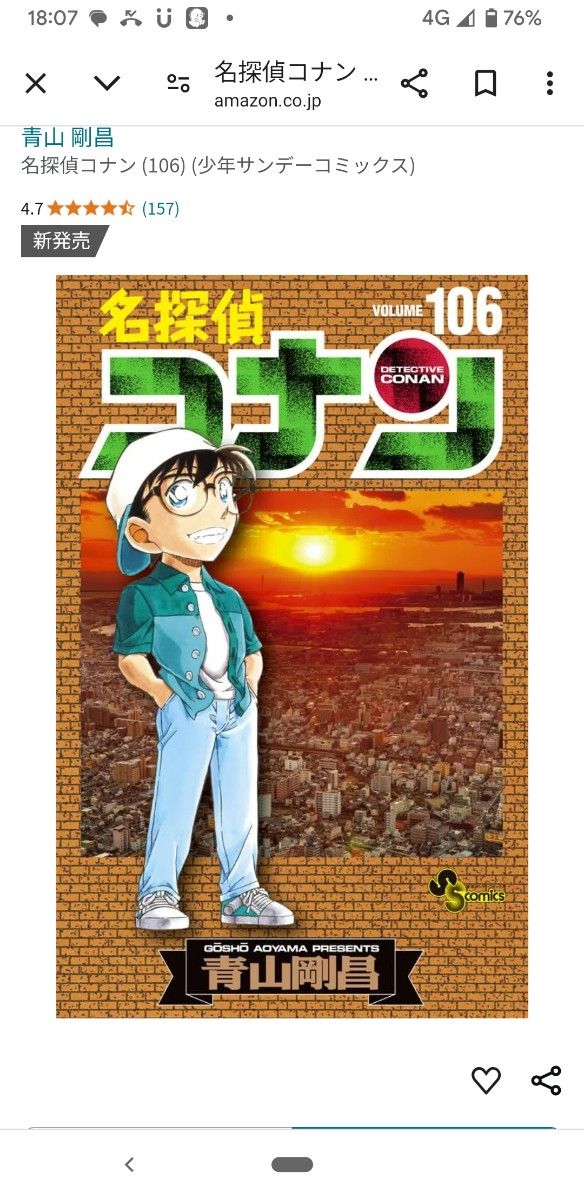 名探偵コナン106巻|Yahoo!フリマ(旧PayPayフリマ) 名探偵コナン106巻|Yahoo!フリマ(旧PayPayフリマ)