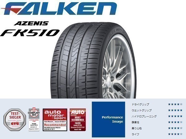245/40R20 4本セット(4本SET) FALKEN(ファルケン) AZENIS FK510 サマータイヤ (新品) ファルケン