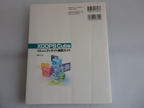 【中古本】xoops cube コミュニティサイト構築ガイド_画像2