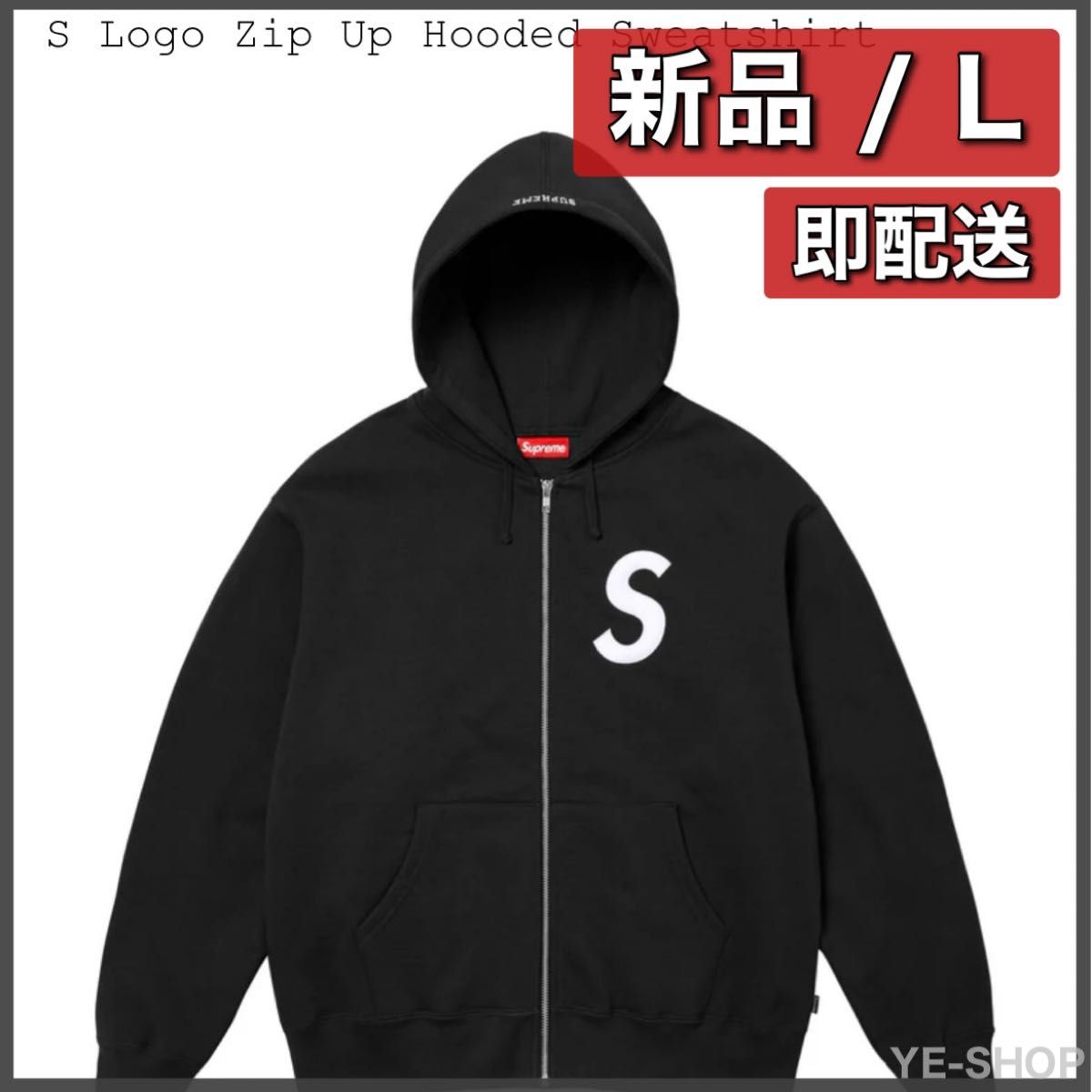 新品L/Supreme S Logo Zip Up Hooded Sweatshirt Black 新品L/Supreme S Logo Zip Up Hooded Sweatshirt Black