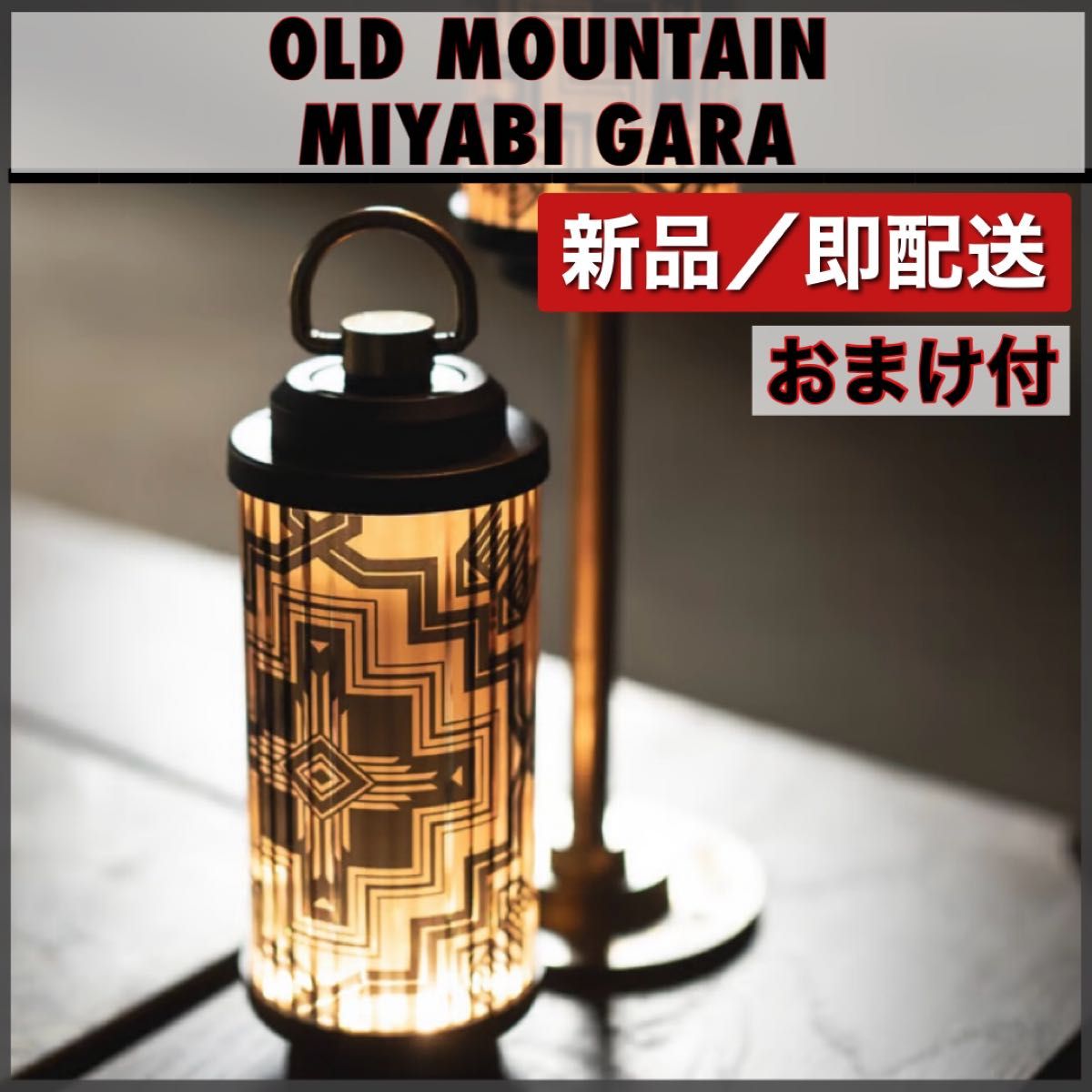 OLD MOUNTAIN】新品 MIYABI GARA 38灯 ガラクダ|Yahoo!フリマ OLD MOUNTAIN】新品 MIYABI GARA 38灯 ガラクダ|Yahoo!フリマ