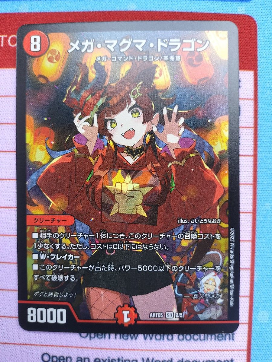 メガ・マグマ・ドラゴン 神アート デュエルマスターズ ドラゴン メガ・マグマ・ドラゴン 神アート デュエルマスターズ ドラゴン