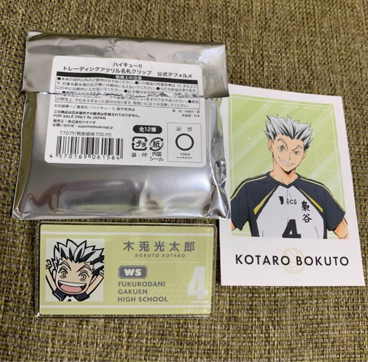 ハイキュー 木兎光太郎 アクリル名札クリップ(公式デフォルメ)と ハイキュー 木兎光太郎 アクリル名札クリップ(公式デフォルメ)と