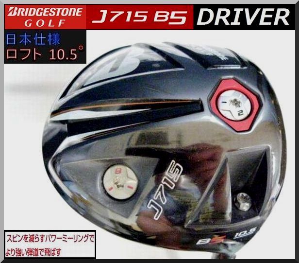 ■ ブリヂストン J715 B5 10.5°ドライバー ヘッド単品 JP仕様_画像1