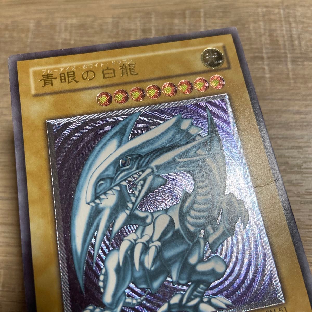 ③中古 遊戯王 ブルーアイズホワイトドラゴン レリーフ 青眼の ③中古 遊戯王 ブルーアイズホワイトドラゴン レリーフ 青眼の