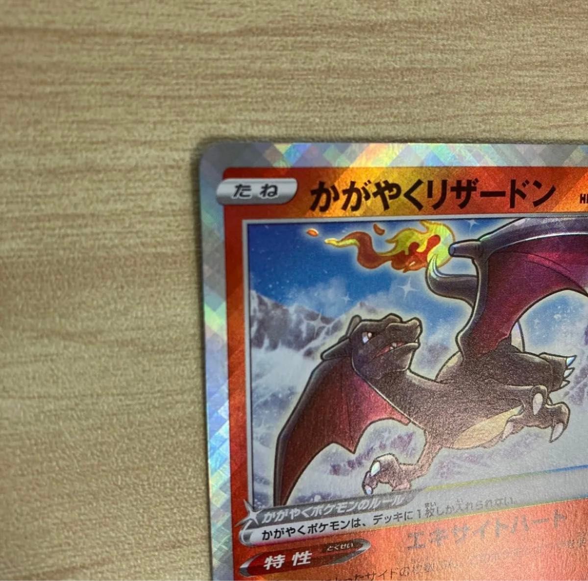 ポケモンカード かがやくリザードンレリーフ抜けエラーカード ポケモンカード かがやくリザードンレリーフ抜けエラーカード