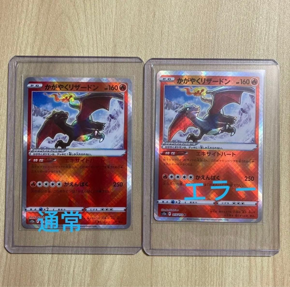 ポケモンカード かがやくリザードンレリーフ抜けエラーカード ポケモンカード かがやくリザードンレリーフ抜けエラーカード