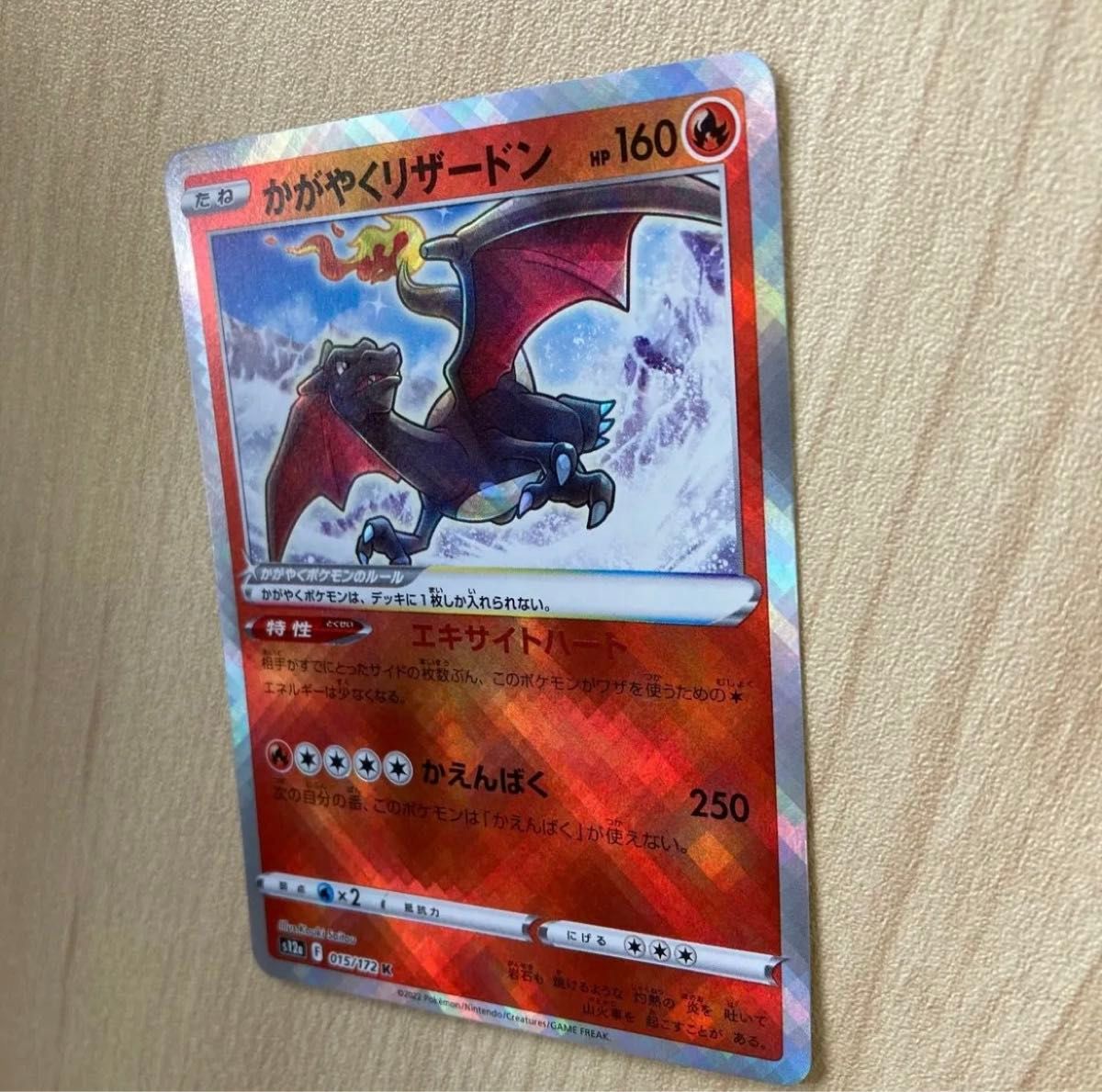 ポケモンカード かがやくリザードンレリーフ抜けエラーカード ポケモンカード かがやくリザードンレリーフ抜けエラーカード