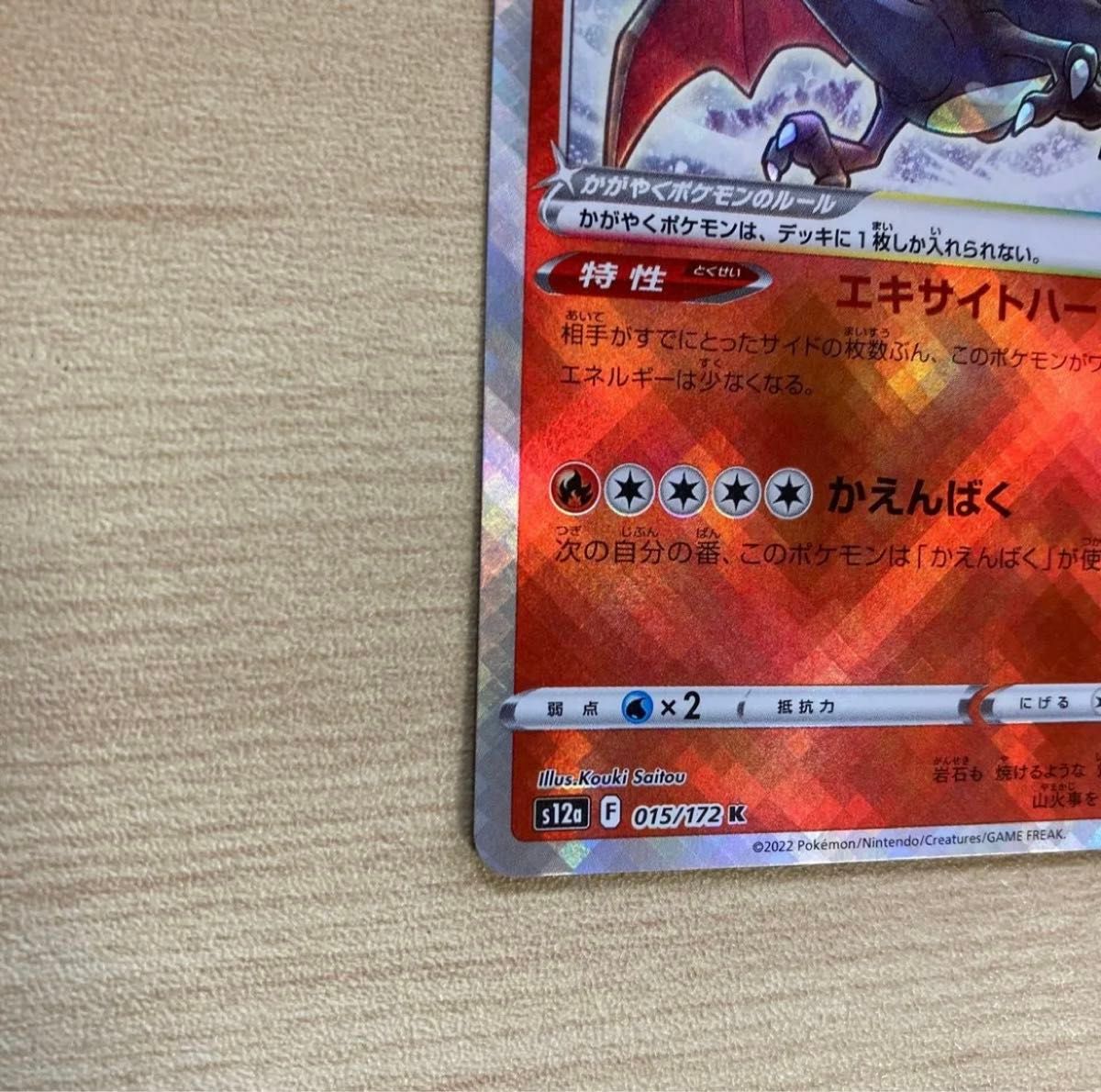 ポケモンカード かがやくリザードンレリーフ抜けエラーカード ポケモンカード かがやくリザードンレリーフ抜けエラーカード