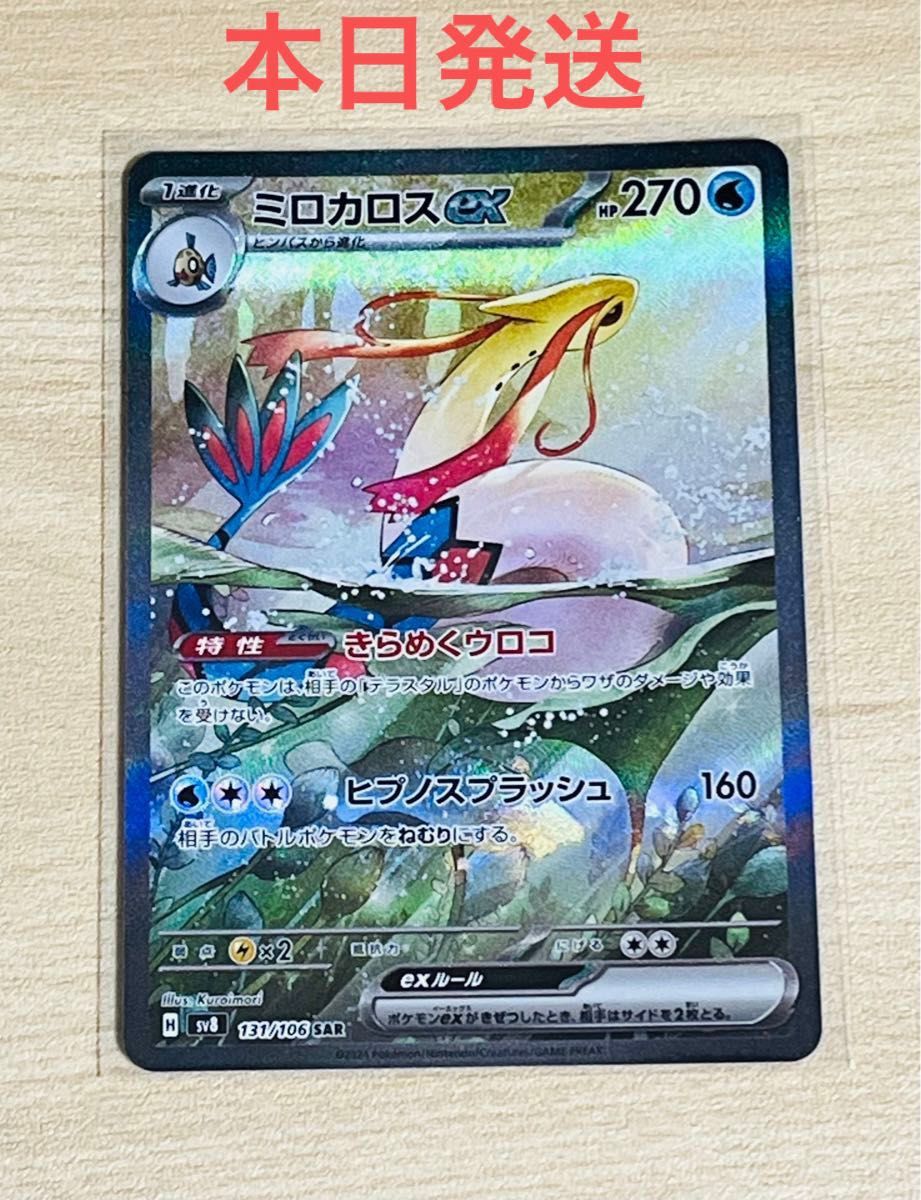 ポケモンカード ミロカロスex SAR|Yahoo!フリマ(旧PayPayフリマ) ポケモンカード ミロカロスex SAR|Yahoo!フリマ(旧PayPayフリマ)
