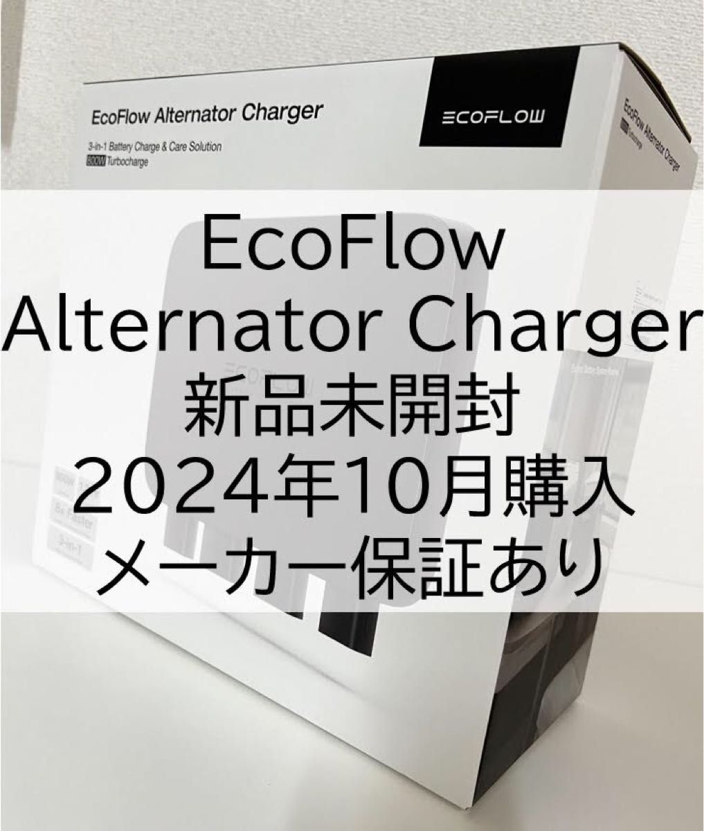 新品未開封 EcoFlow Alternator Chareger メーカー保証あり 新品未開封 EcoFlow Alternator Chareger メーカー保証あり