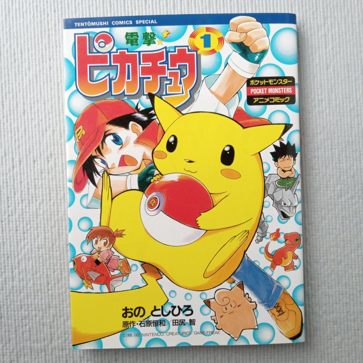 おのとしひろ/電撃 ピカチュウ 全4巻 完結 セット 全巻初版 おのとしひろ/電撃 ピカチュウ 全4巻 完結 セット 全巻初版