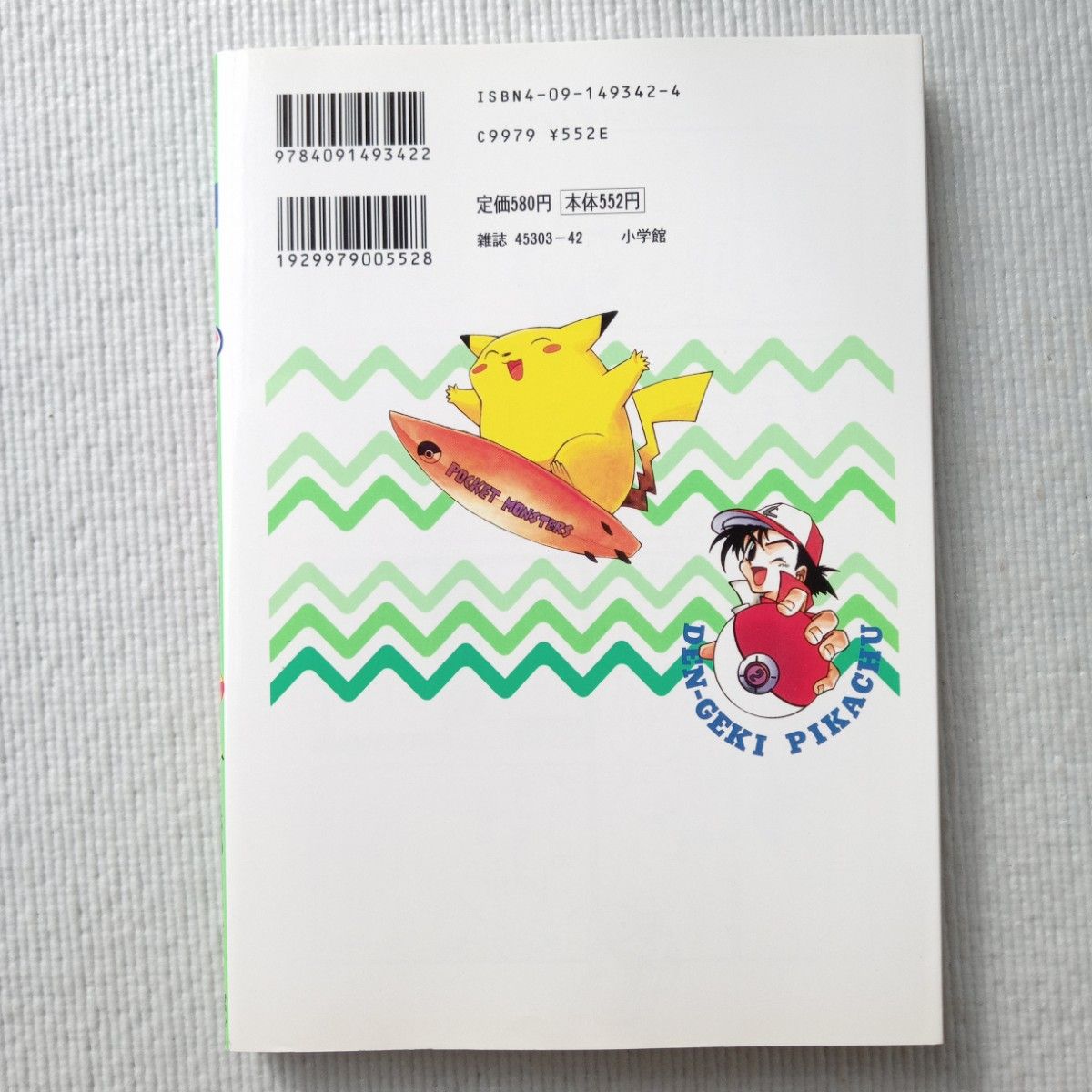 おのとしひろ/電撃 ピカチュウ 全4巻 完結 セット 全巻初版 おのとしひろ/電撃 ピカチュウ 全4巻 完結 セット 全巻初版