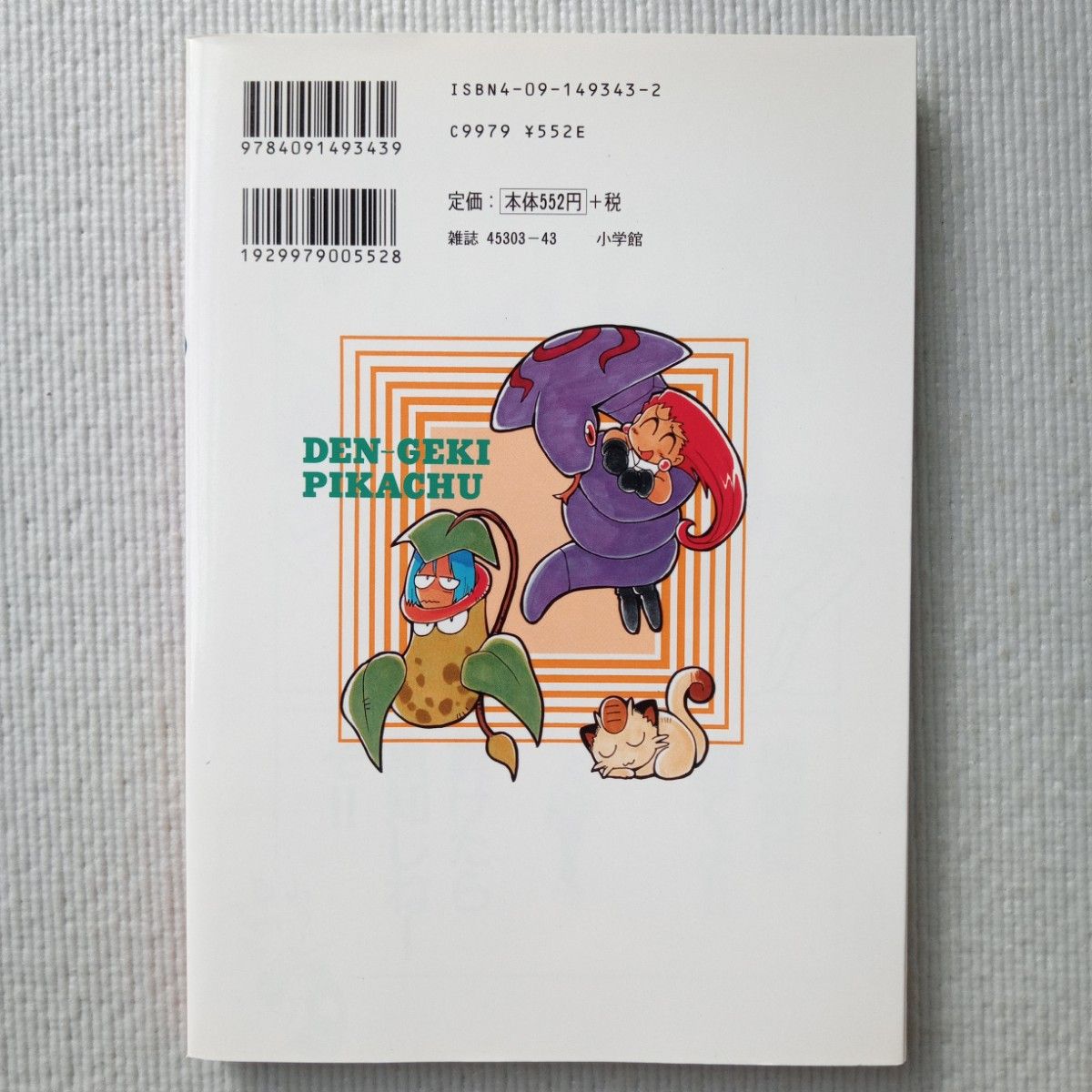 おのとしひろ/電撃 ピカチュウ 全4巻 完結 セット 全巻初版 おのとしひろ/電撃 ピカチュウ 全4巻 完結 セット 全巻初版