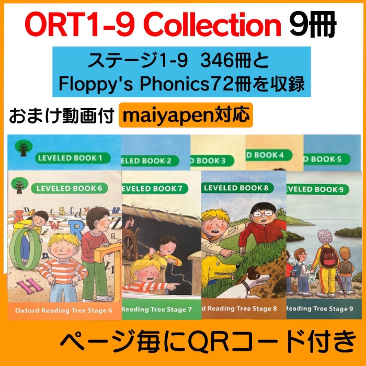 ORT ステージ1-9 (418冊分) 9冊コレクション マイヤペン対応 ORT ステージ1-9 (418冊分) 9冊コレクション マイヤペン対応