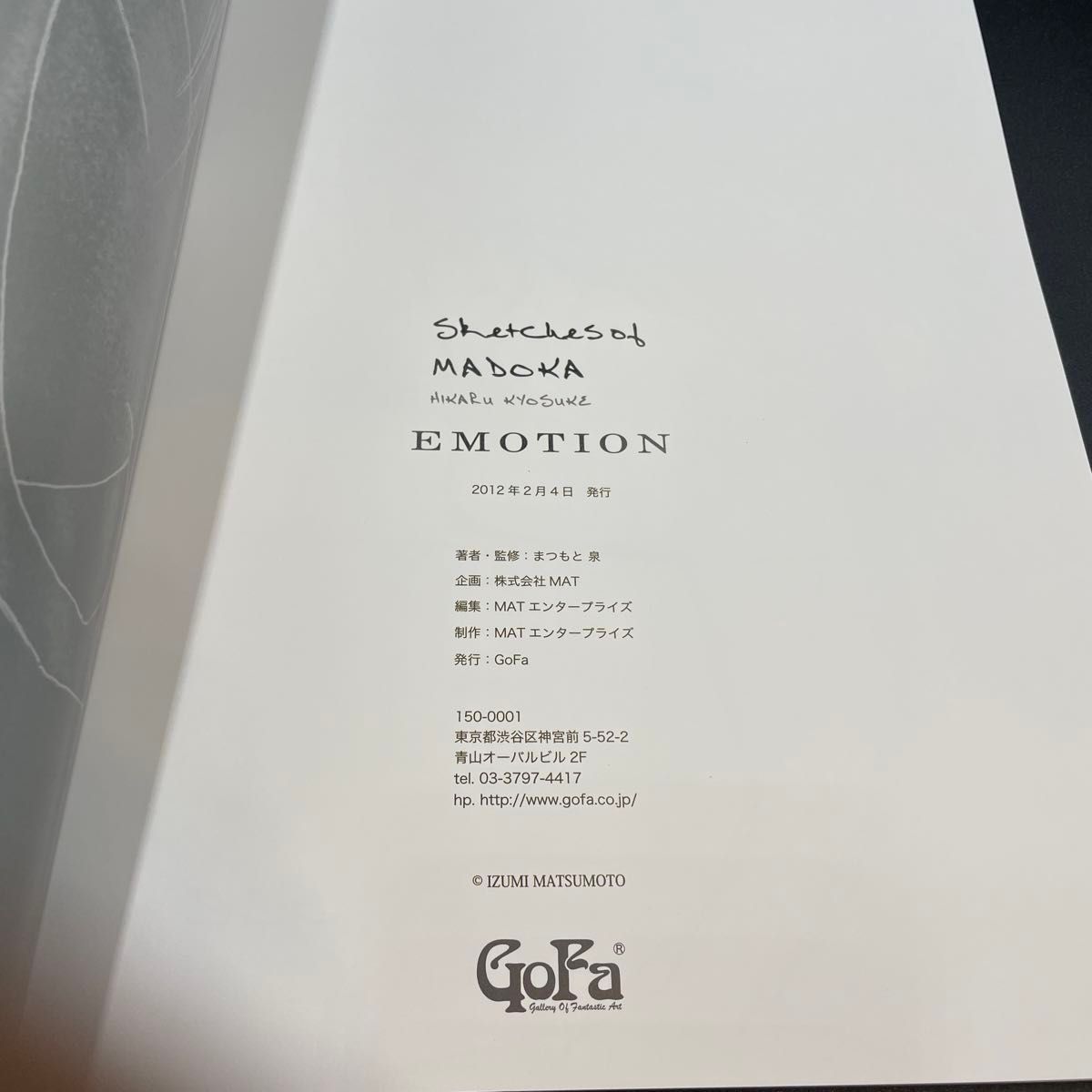 希少】まつもと泉 図録「SEASON」「EMOTION」2冊セット 直筆 希少】まつもと泉 図録「SEASON」「EMOTION」2冊セット 直筆
