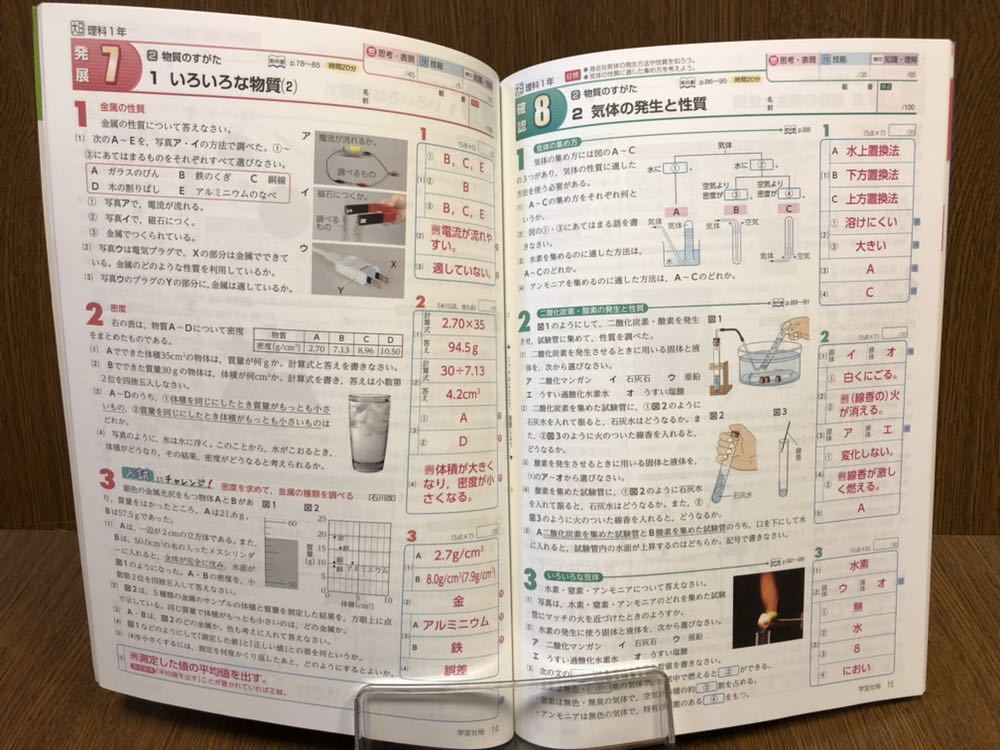 31年度版 大日本図書準拠 学宝社 確認から発展へ 中学 理科 1年 入試対策 ワーク 高校受験 売買されたオークション情報 Yahooの商品情報をアーカイブ公開 オークファン Aucfan Com