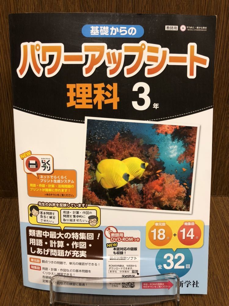 代購代標第一品牌 樂淘letao 31年度版新学社基礎からのパワーアップシート中学理科3年入試対策ワーク 代購代標第一品牌 樂淘letao 31年度版新学社基礎からのパワーアップシート中学理科3年入試対策ワーク