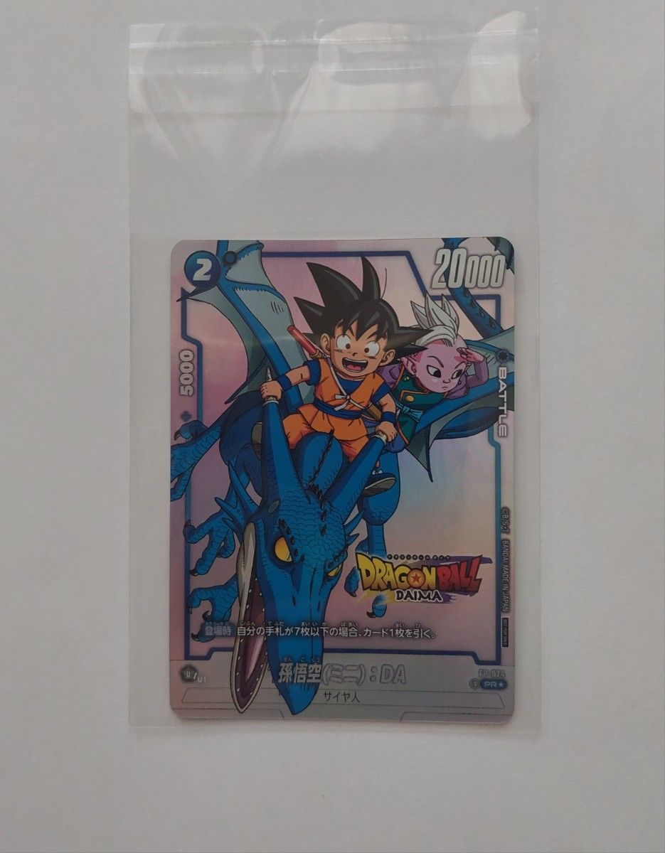 ドラゴンボールダイマツリ DAIMA ダイマ 来場記念品 入場特典 ドラゴンボールダイマツリ DAIMA ダイマ 来場記念品 入場特典