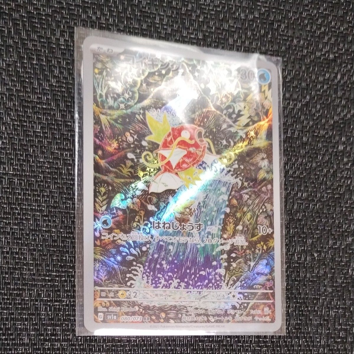 ポケモンカード コイキングAR 1枚 トリプレットビート ポケモンカード コイキングAR 1枚 トリプレットビート