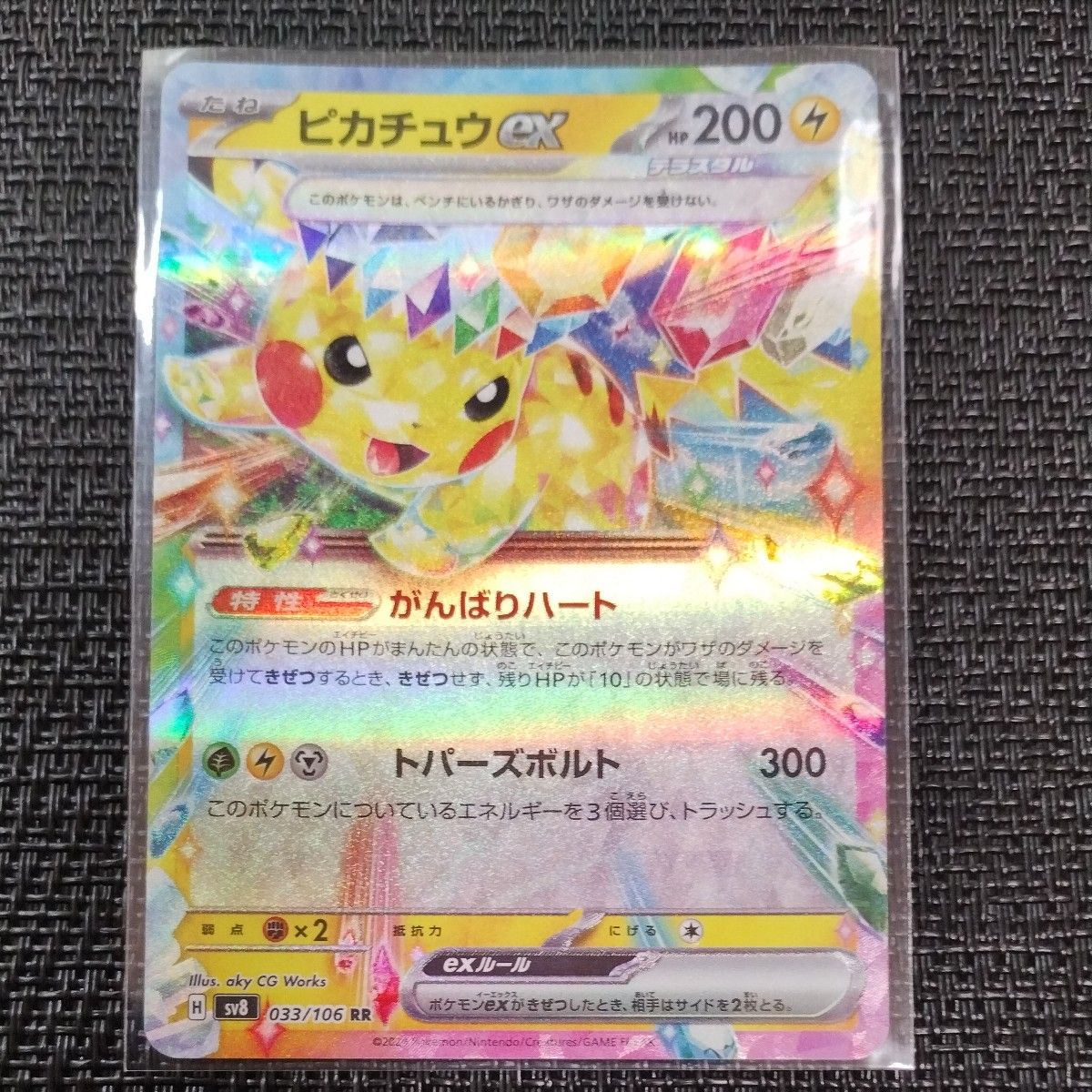ポケモンカード ピカチュウex RR 1枚 超電ブレイカー 特性 ポケモンカード ピカチュウex RR 1枚 超電ブレイカー 特性