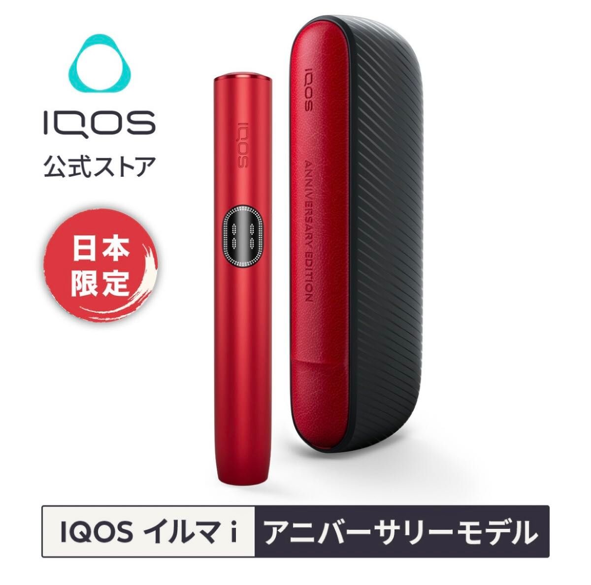 日本限定】IQOS 10周年を祝した数量限定モデル新登場 | IQOS 日本限定】IQOS 10周年を祝した数量限定モデル新登場 | IQOS