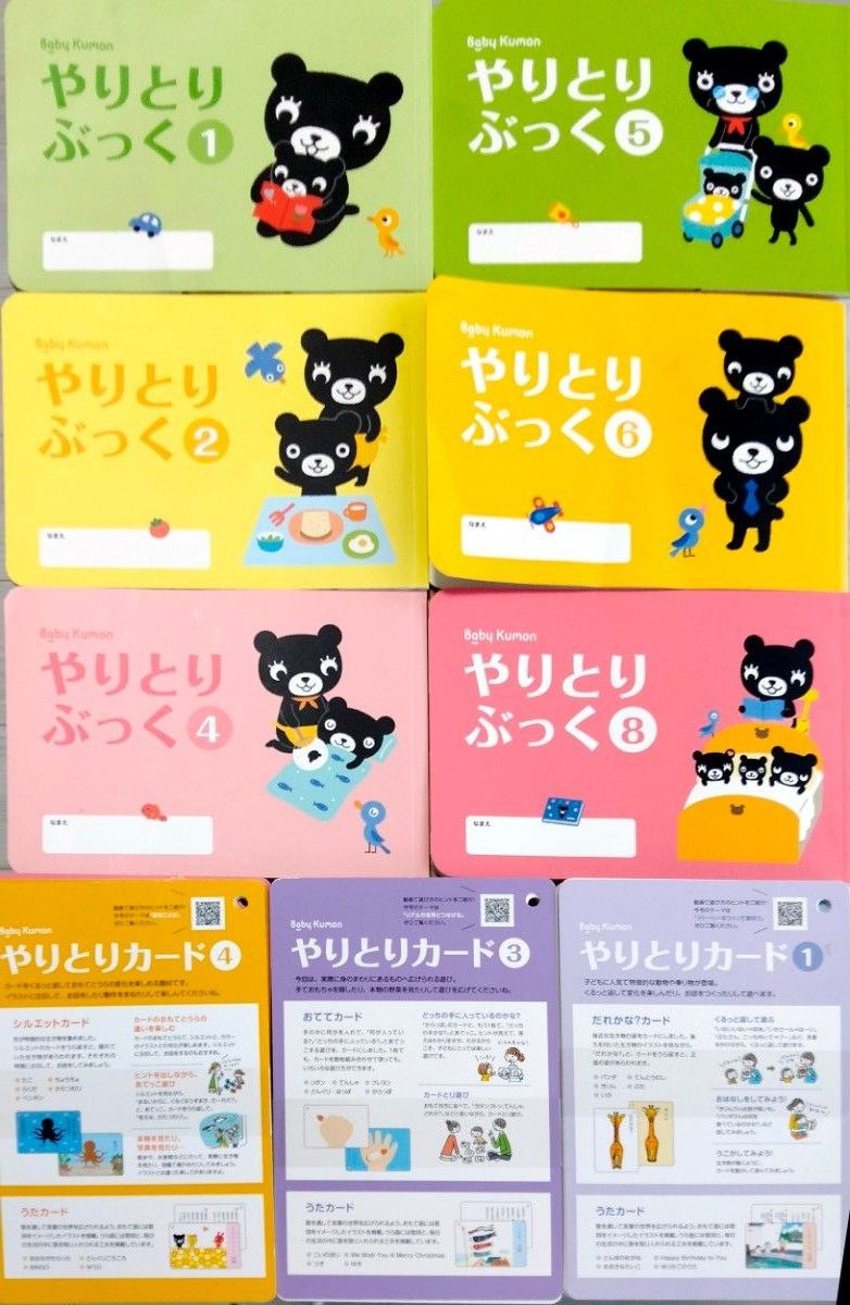 ベビーくもん やりとりブック6冊+ やりとりカード 3セット 公文 ベビーくもん やりとりブック6冊+ やりとりカード 3セット 公文