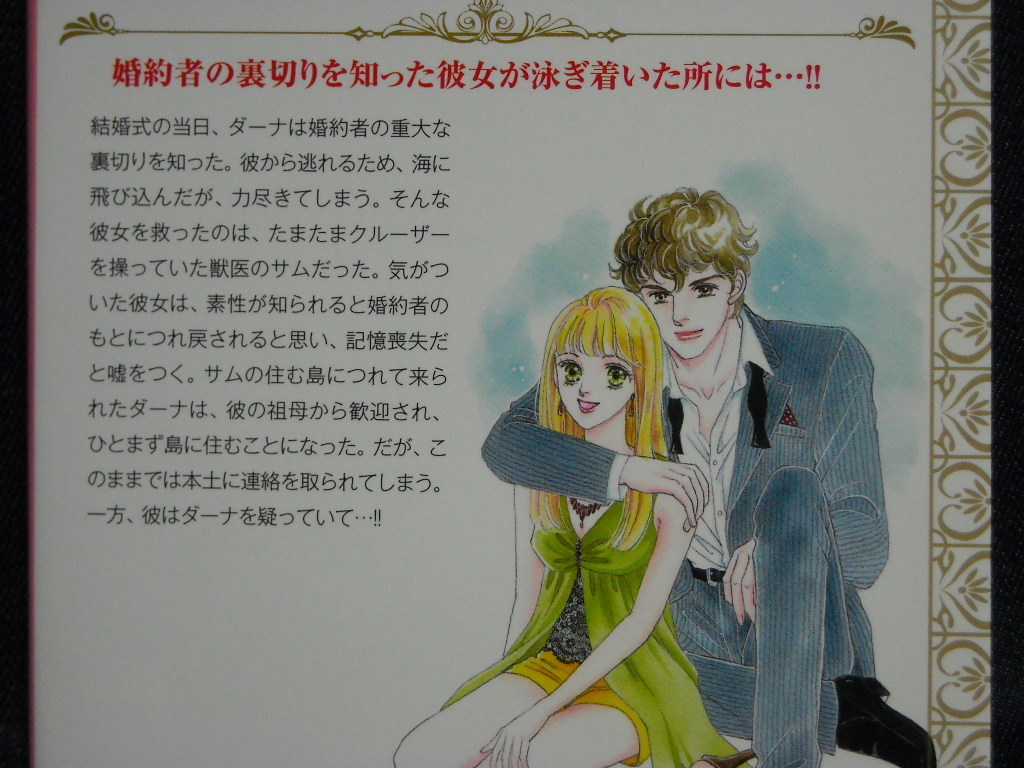 ヤフオク Harlequin Comics 松藤純子 レニー ローレル 嘘 ヤフオク Harlequin Comics 松藤純子 レニー ローレル 嘘