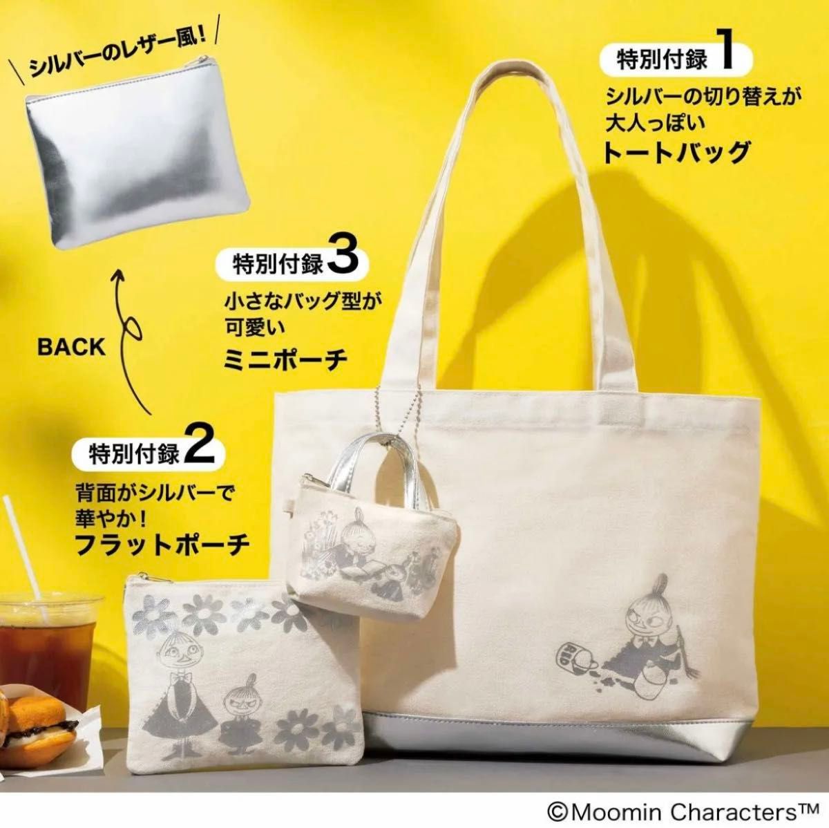 雑誌付録 まとめ売り MOOMIN & miffy トートバッグ・ポーチセット MOOMIN ムーミン 付録 まとめ マルチバッグ トート&ポーチ