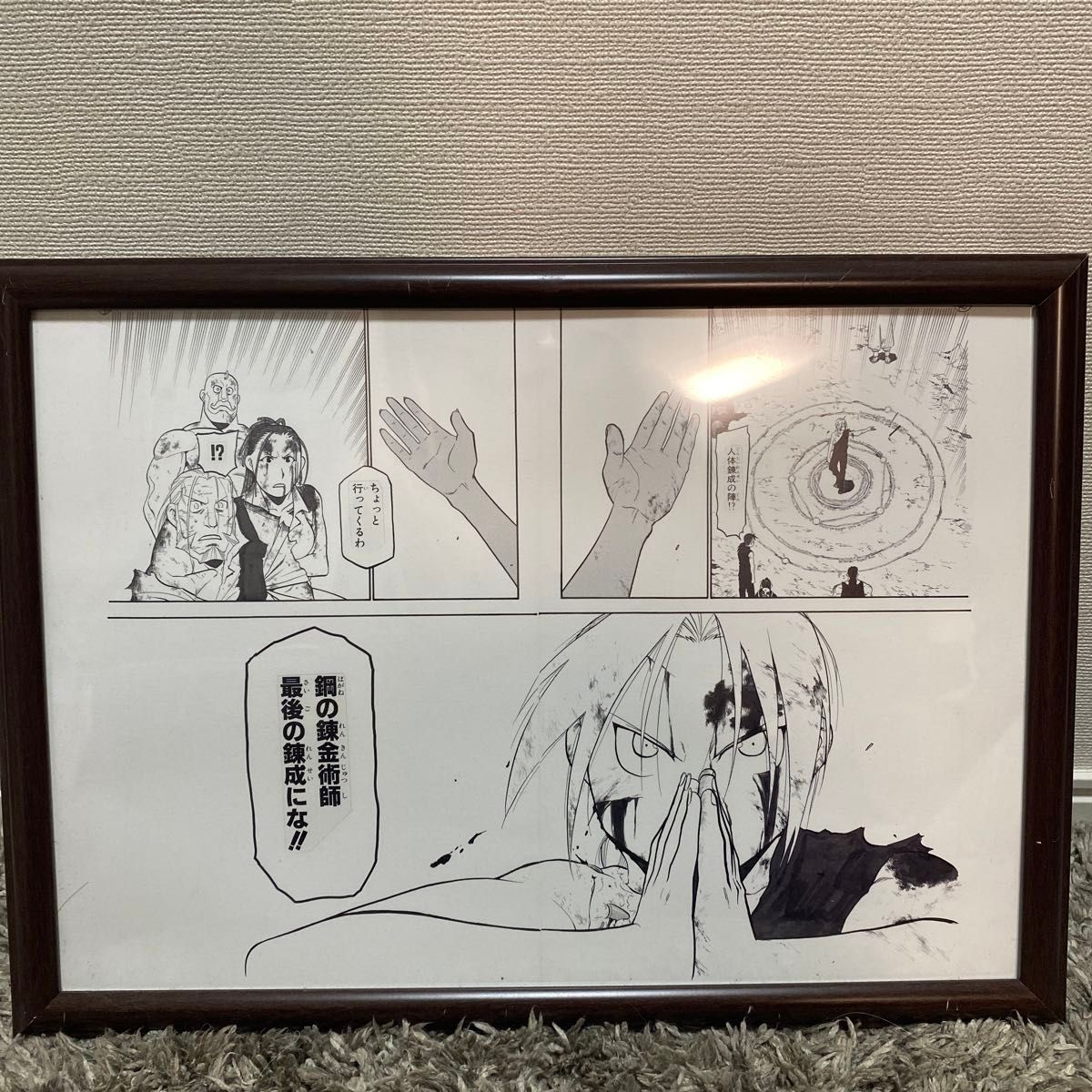 鋼の錬金術師 最後の錬成 複製原画 額縁|Yahoo!フリマ(旧 鋼の錬金術師 最後の錬成 複製原画 額縁|Yahoo!フリマ(旧