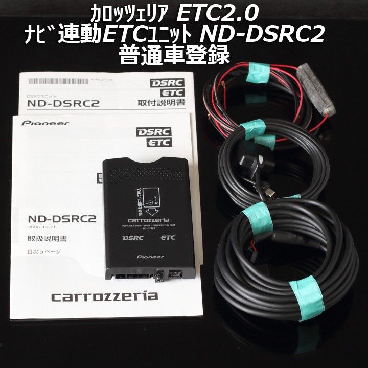 カロッツェリア ETC2 0 ナビ連動 アンテナ分離型ETCユニット カロッツェリア ETC2 0 ナビ連動 アンテナ分離型ETCユニット