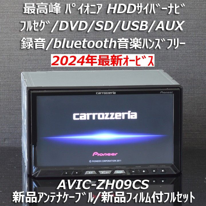 2024年最新オービス カロッツェリア最高峰5 1ch対応サイバーナビ 2024年最新オービス カロッツェリア最高峰5 1ch対応サイバーナビ