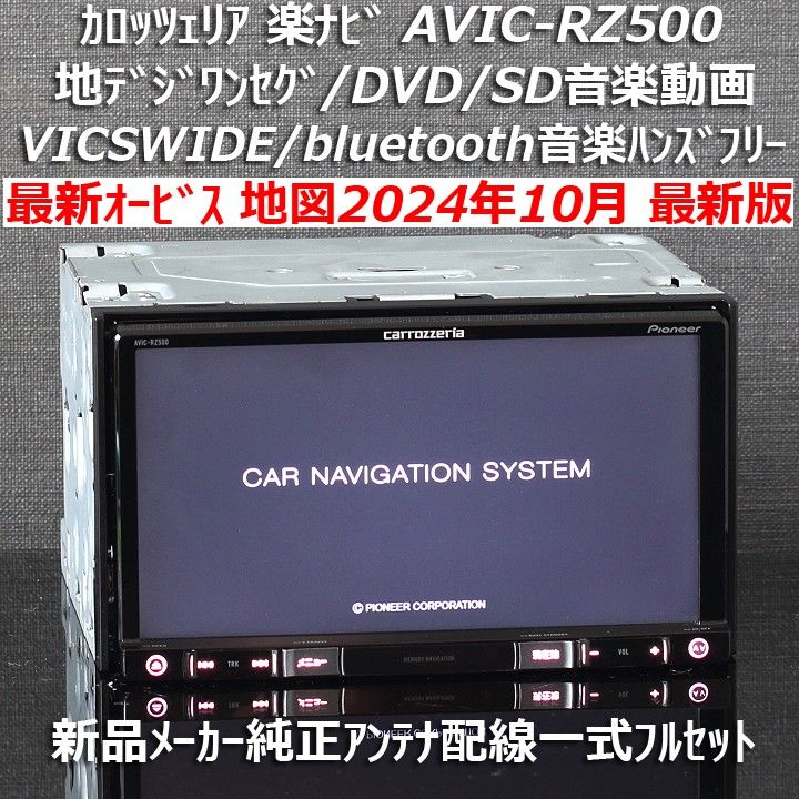 地図2024年4月差分最新オービス最高峰サイバーナビ AVIC 地図2024年4月差分最新オービス最高峰サイバーナビ AVIC