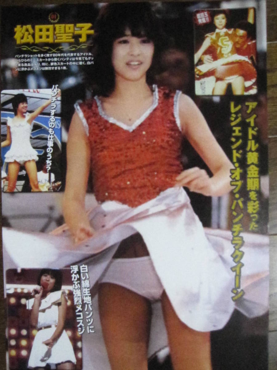 切り抜き （286a-1）パンチラ　松田聖子　強烈スジ_画像1